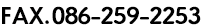 086-259-2253