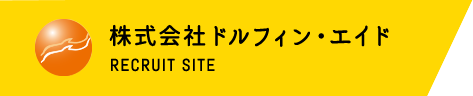 株式会社ドルフィン・エイド